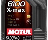 Масло моторное синтетическое д/авто 348206/8100 X-MAX SAE 0W40 (5L)/104533