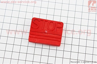 Гумка педалі гальма Yamaha GEAR (STOP) червона