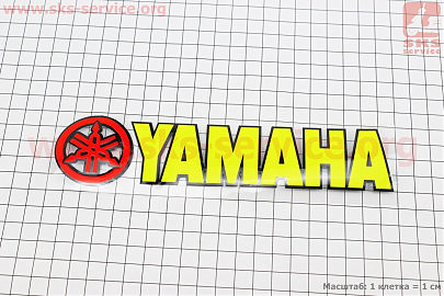 Наклейка "YAMAHA" 195х50мм