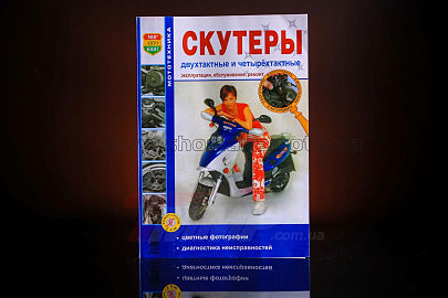 Инструкция   скутеры   2T/4T   (191стр) EVO