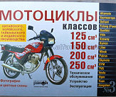 Инструкция   мотоциклы  китайские 125/150/200/250   (№35)   (88стр) VDK