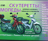 Инструкция   мопеды китайские Active   (№7)   (223стр) VDK-2