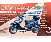 Инструкция   скутеры китайские  50cc   (№27)   (211стр) VDK