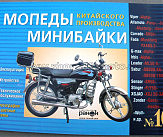 Инструкция   мопеды китайские Alpha   (№10)   (64стр) VDK-2