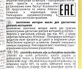 Масло 2T - синтетическое для мототехники 