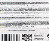 Клей двокомпонентний для пластикових деталей 