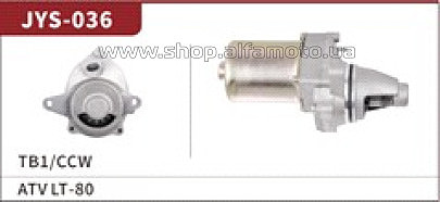 Электростартер ATV LT80 / KFX80 87-06 HB