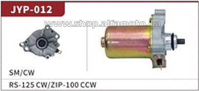 Электростартер TYPHOON125/RS125 HB