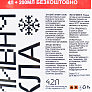 Рідина для очищення скла -20°С (в бачок омивача) "Морський бриз", зелена 4,2L