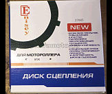 Диски сцепления ИЖ (пробковые, основа металл) ENISEY (#MVR)