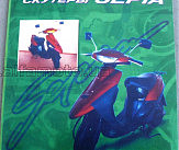Инструкция скутеры Suzuki SEPIA (88стр) VDK-2