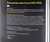 Мастило багатофункціональне 